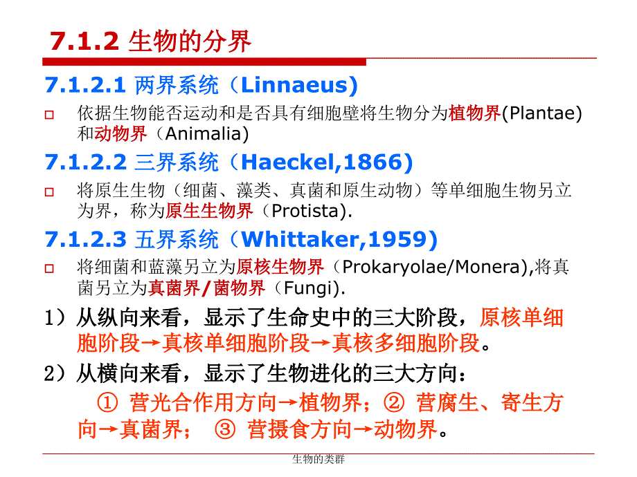 生物的类群课件_第3页