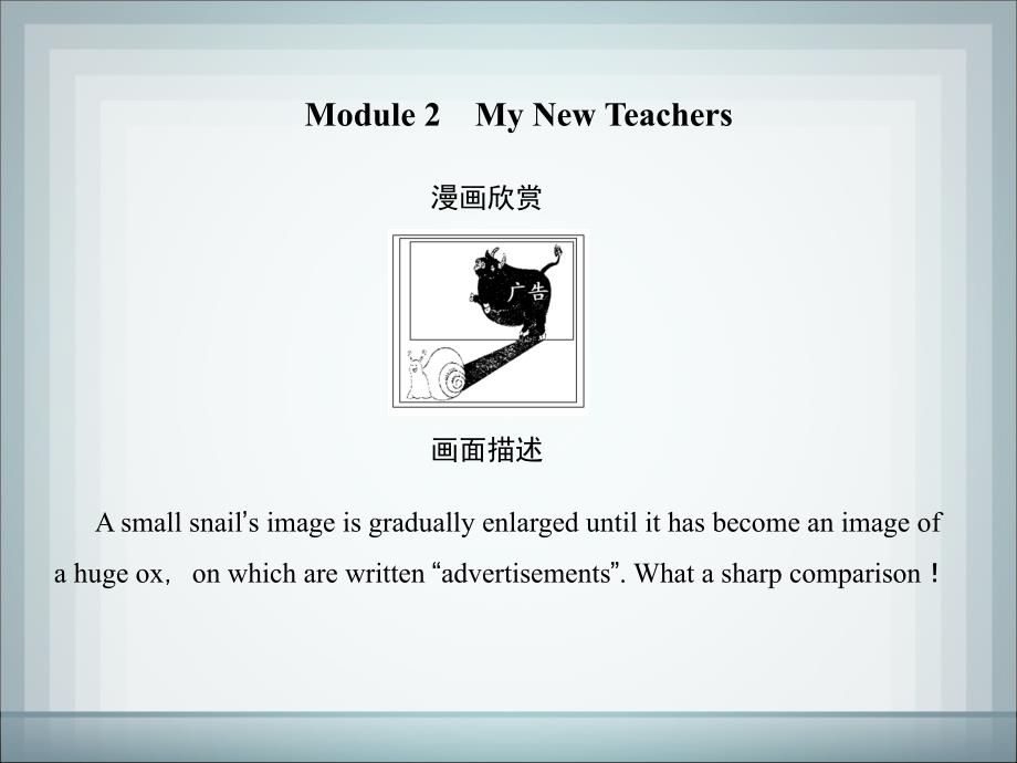 高考英语知识点复习课件外研版必修1Module2_第1页