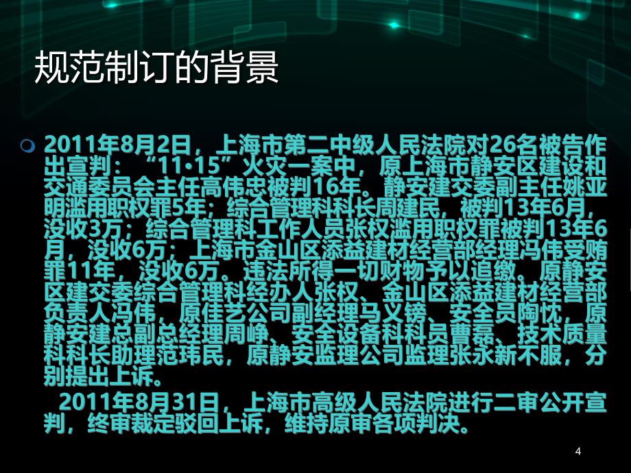 建设工程施工现场消防安全技术规范宣贯ppt课件_第4页