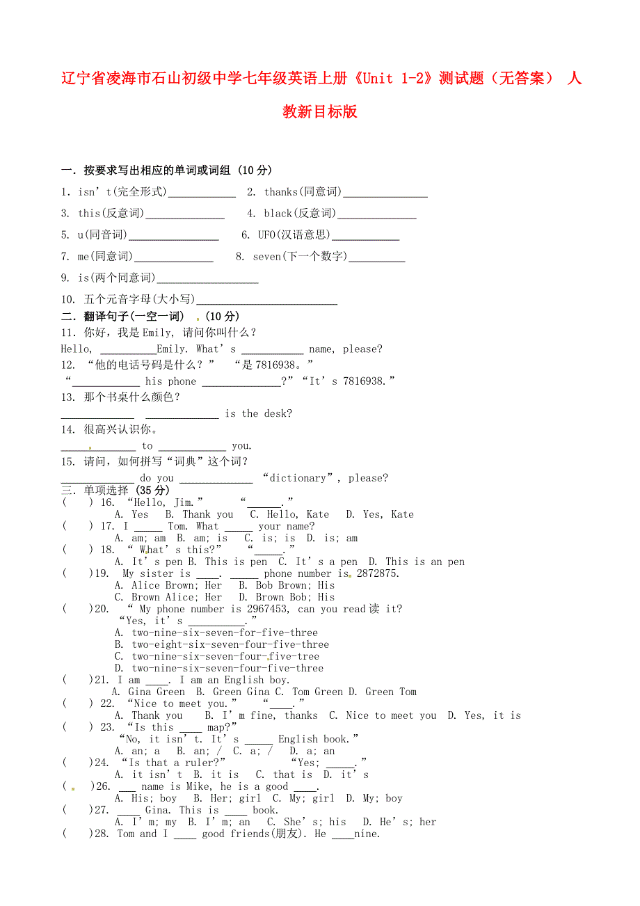 辽宁省凌海市石山初级中学七年级英语上册Unit12测试题无答案人教新目标版_第1页