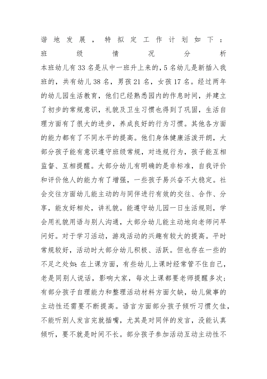 幼师新学期计划_第3页