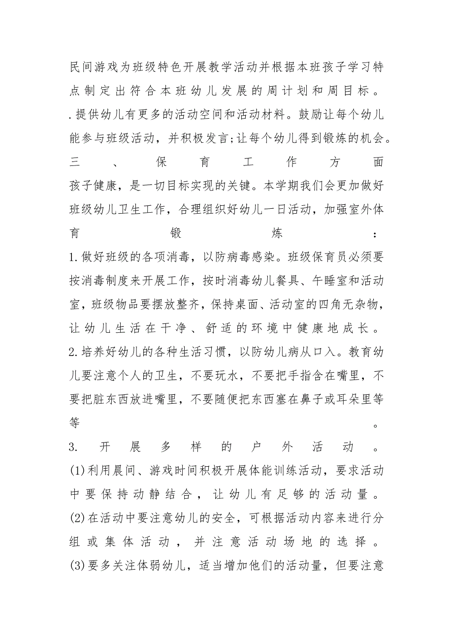 幼师新学期计划_第5页