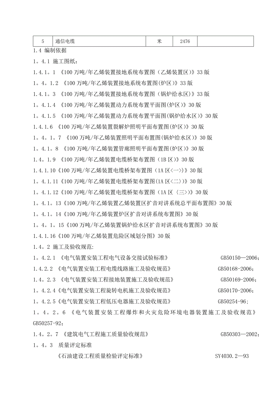 电气安装施工方案剖析_第2页