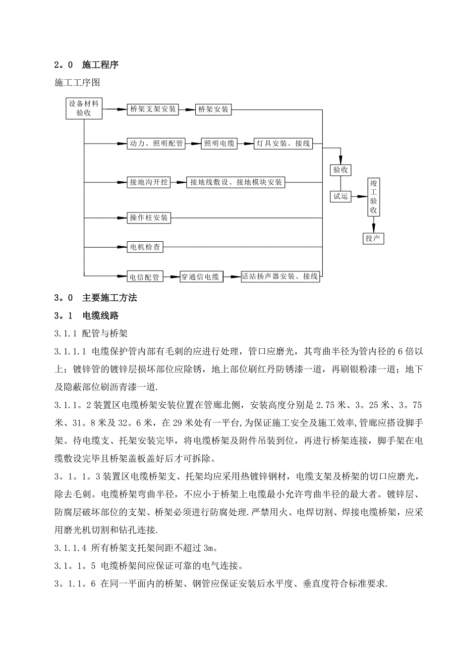 电气安装施工方案剖析_第3页