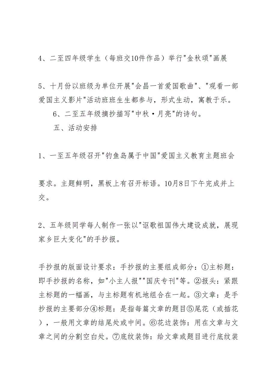 迎中秋庆国庆主题活动方案_第3页