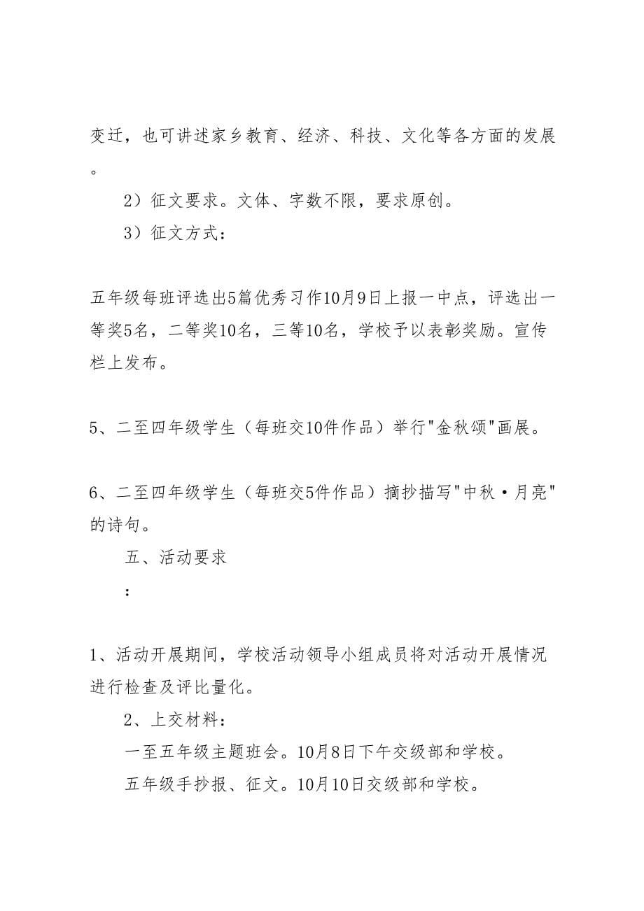 迎中秋庆国庆主题活动方案_第5页