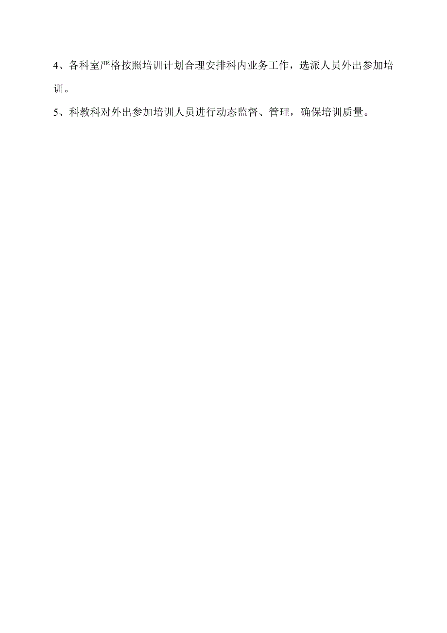 中医院中医人才培养计划及措施_第2页