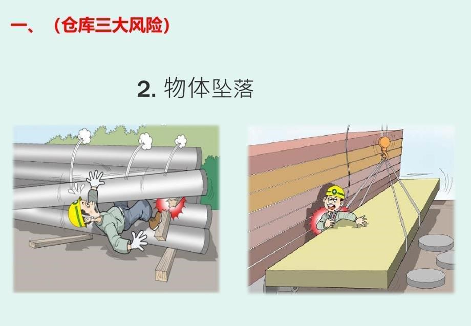 危化品公司《仓库安全管理培训》学习ppt课件_第5页