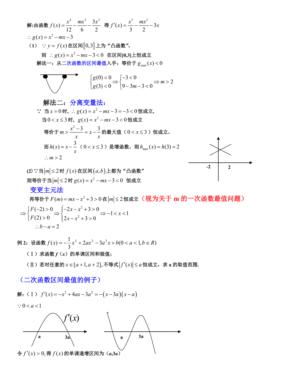 导数各类题型方法总结绝对经典_第2页