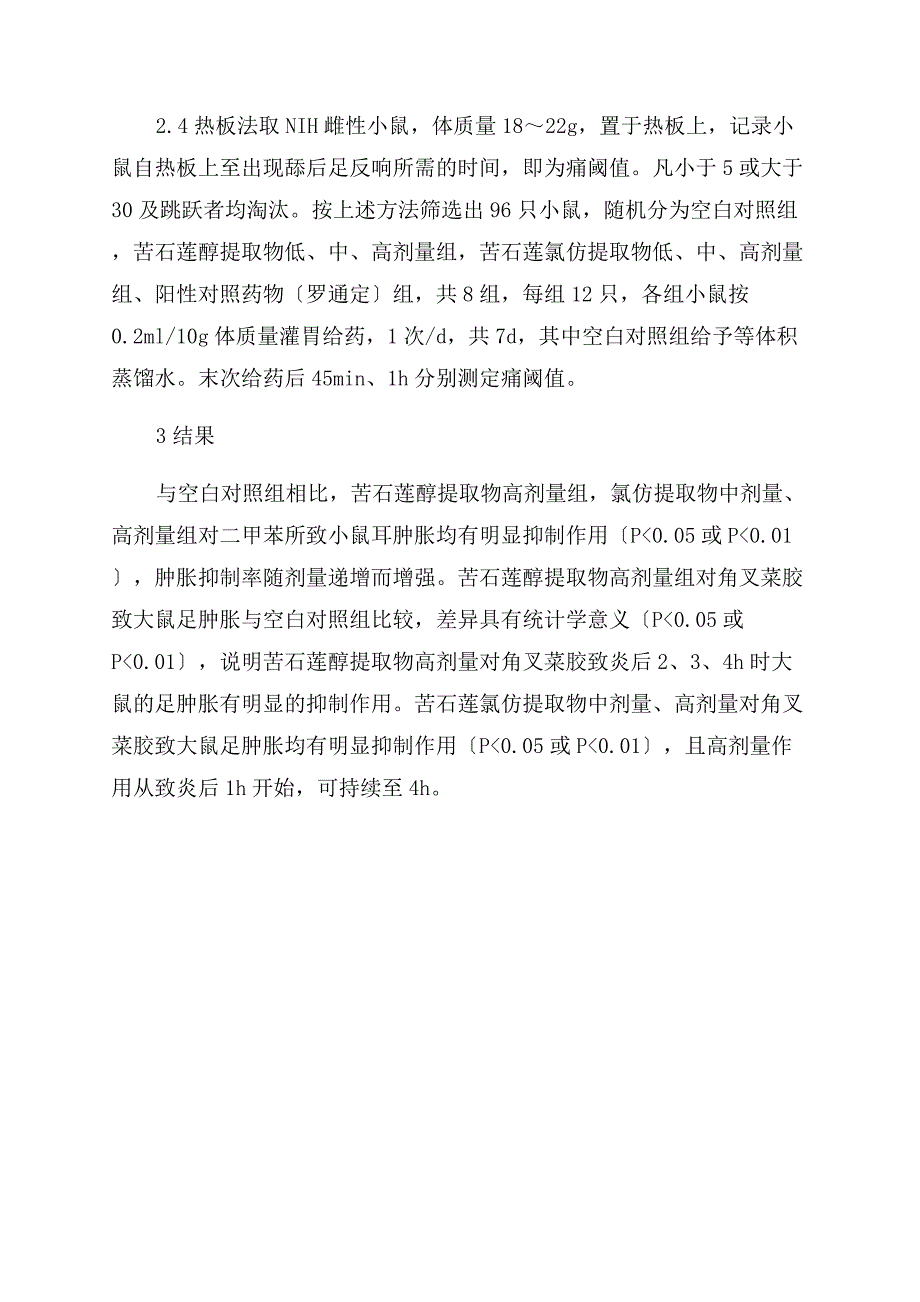 急诊科护理学论文.docx_第3页