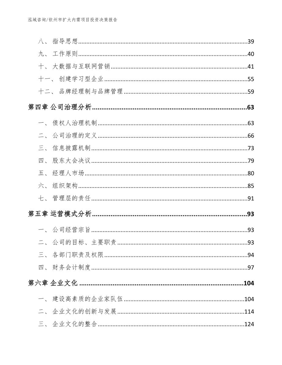 钦州市扩大内需项目投资决策报告模板范文_第2页