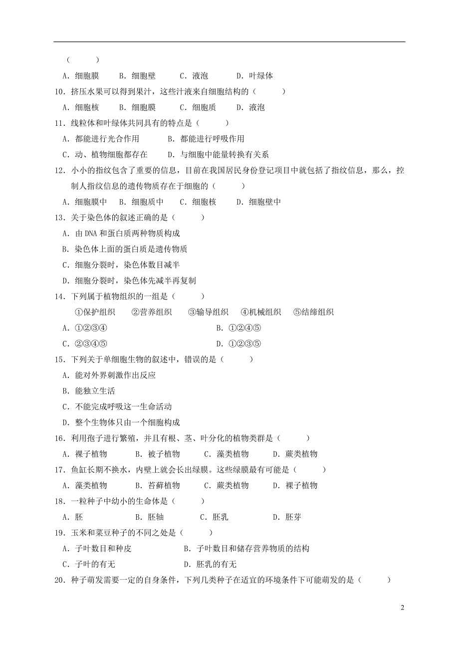 辽宁省盘锦市双台子区2016-2017学年七年级生物上学期期末考试试题_第2页