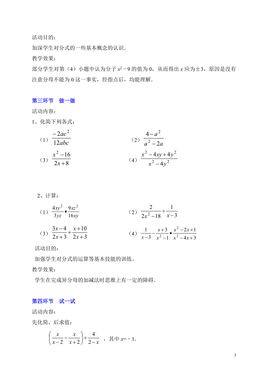 回顾与思考一_第3页