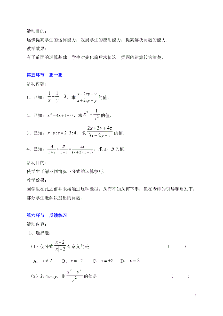 回顾与思考一_第4页