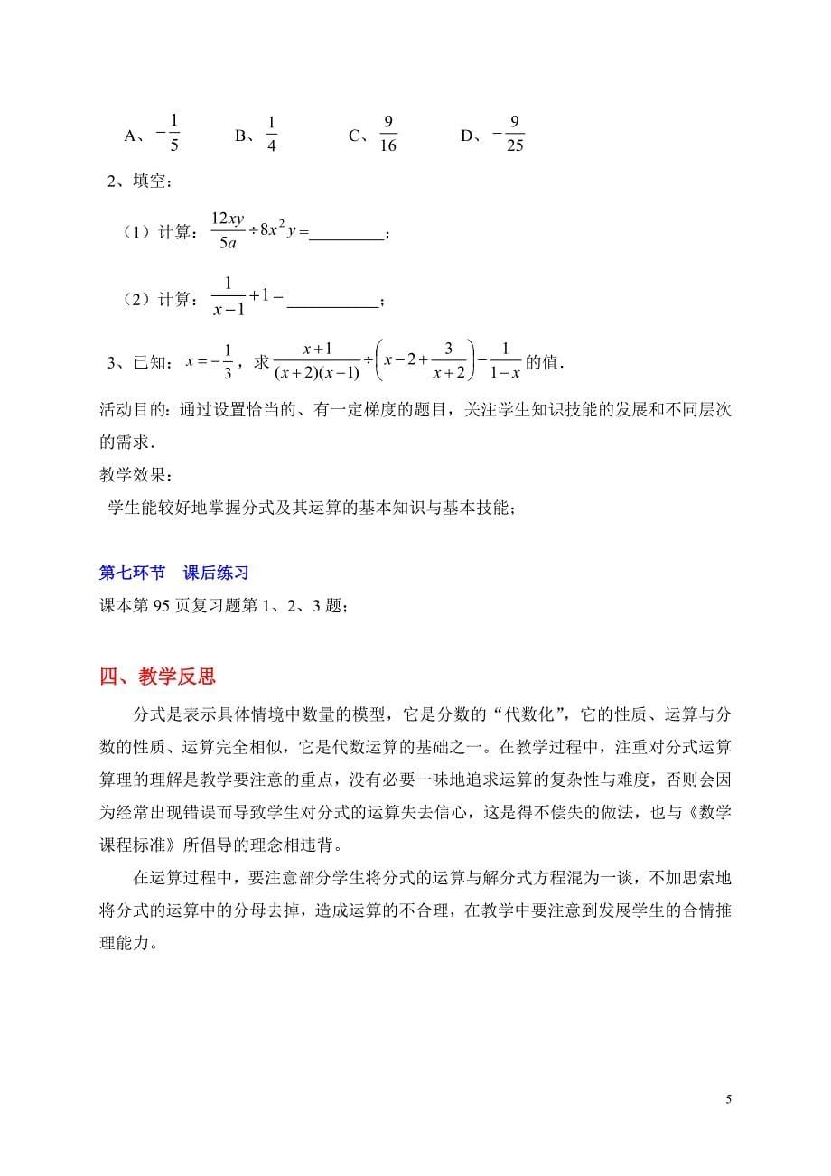 回顾与思考一_第5页