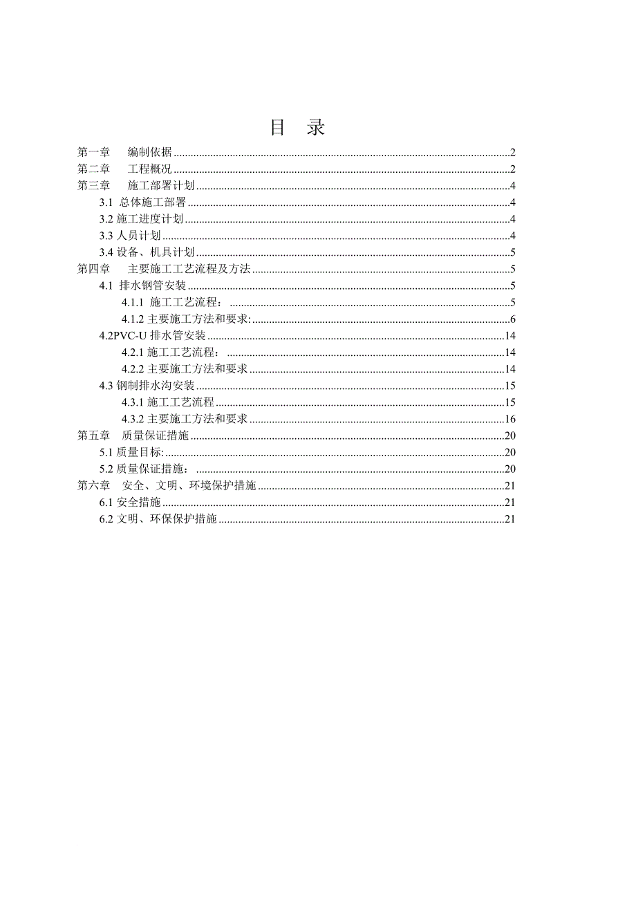 桥面排水系统施工方案_第1页