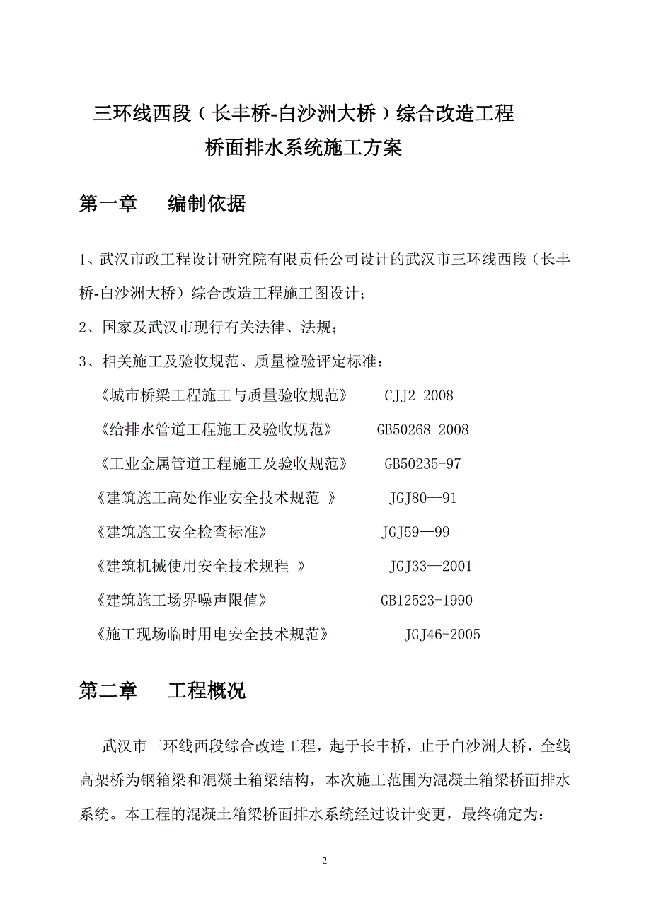 桥面排水系统施工方案_第2页