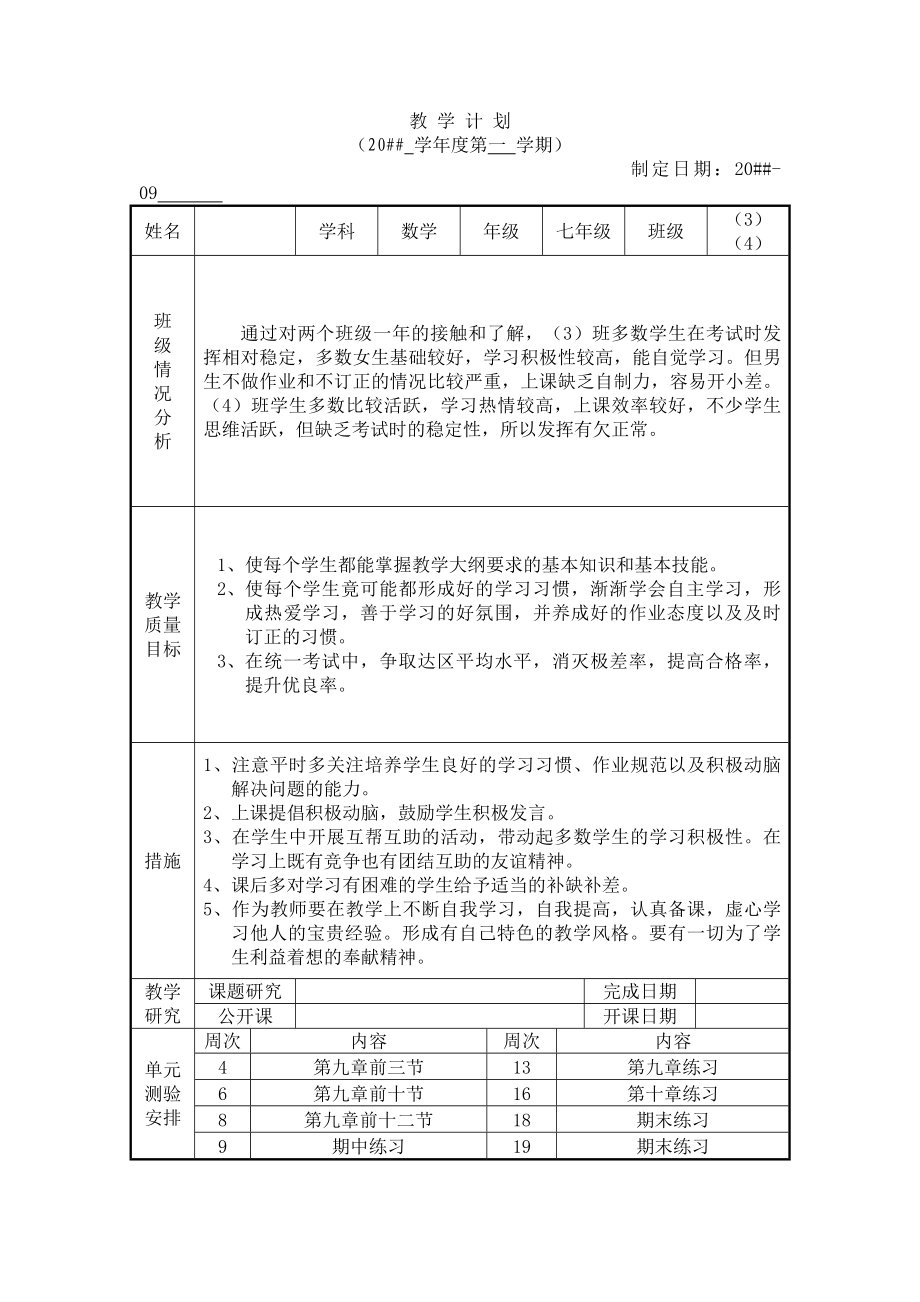 最新2016-2017学年沪教版初中七年级数学上册教案_第1页