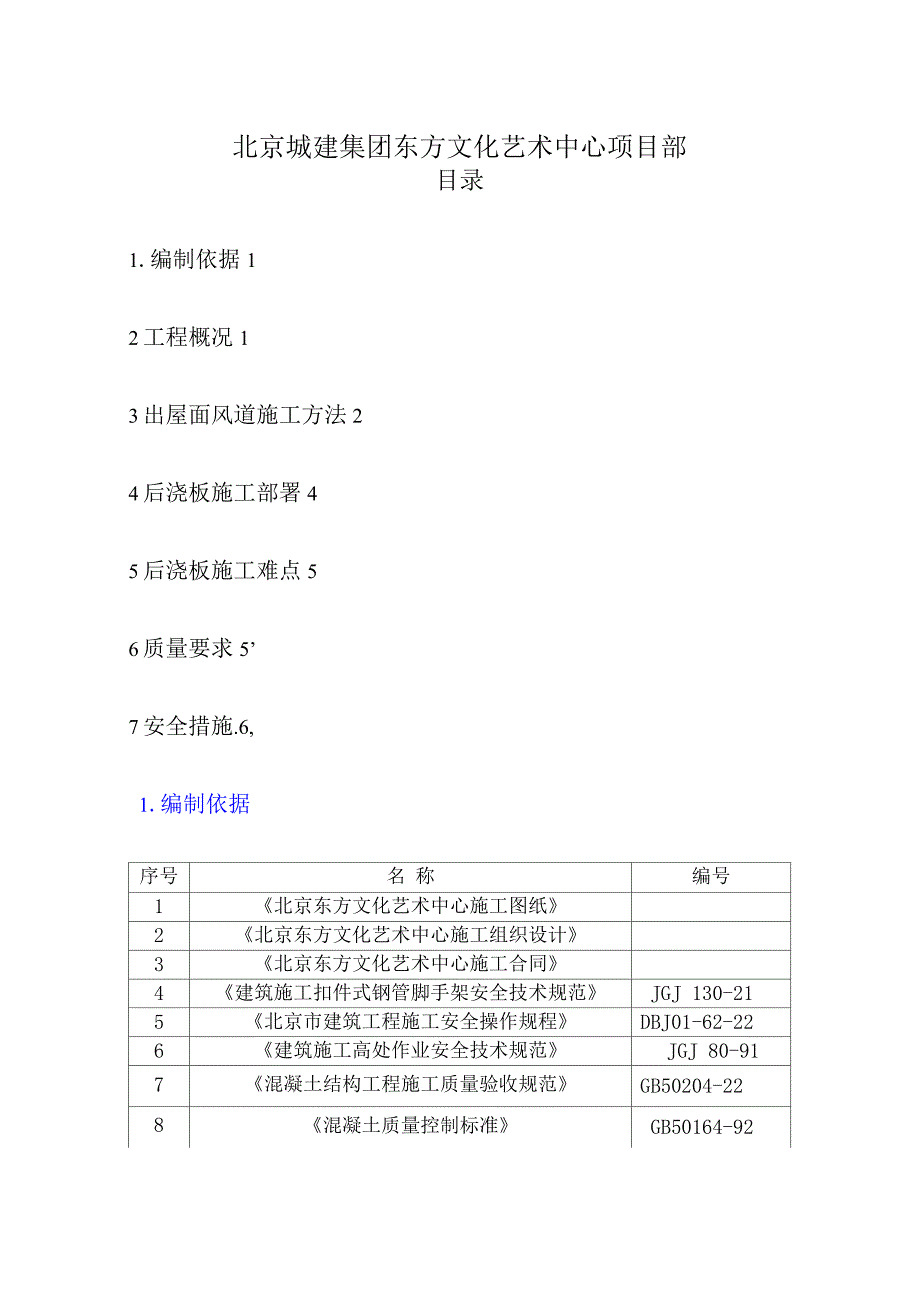 出屋面风道施工方案.docx_第2页