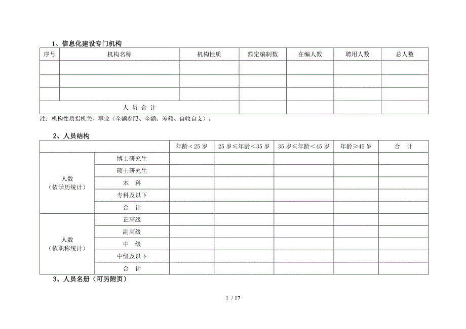 江苏国土资源信息化建设情况调查表_第2页