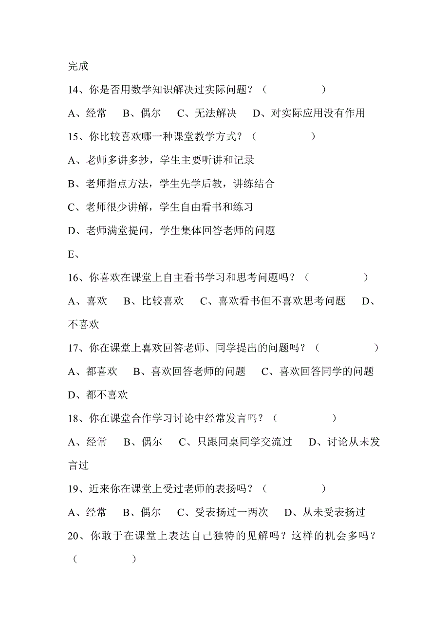 小学数学教学现状调查问卷 (44)_第3页