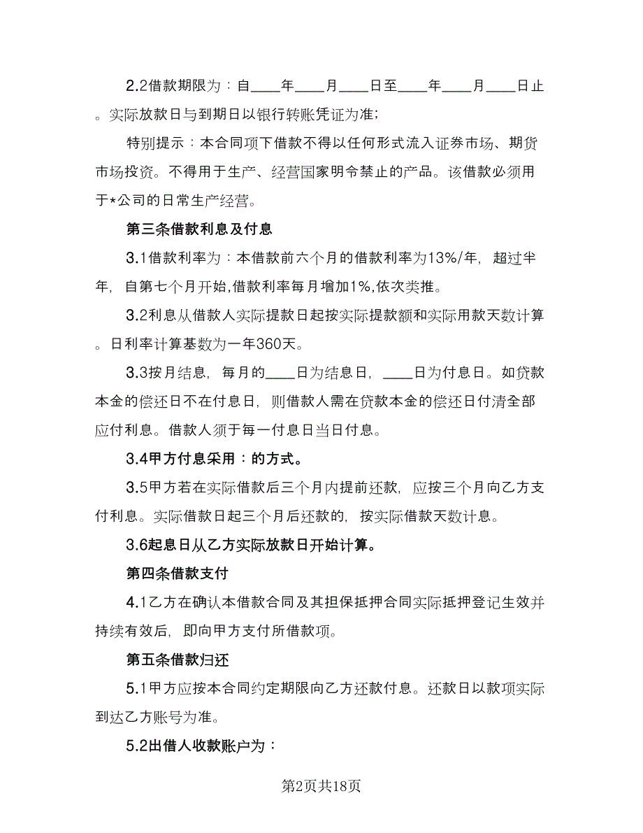 2023个人借款合同标准模板（8篇）_第2页