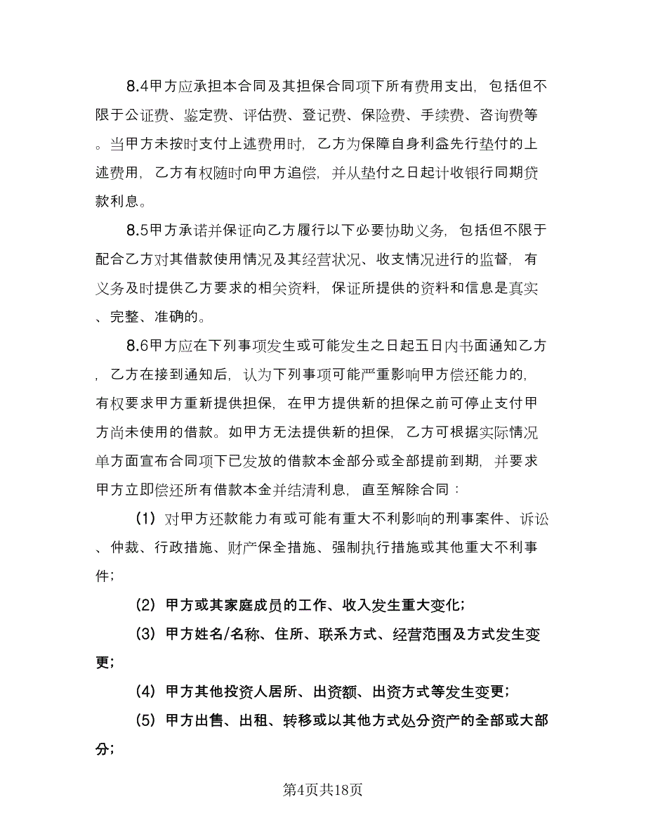 2023个人借款合同标准模板（8篇）_第4页