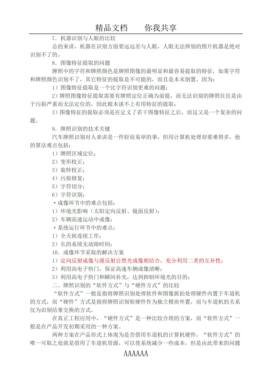 收藏的精品资料汽车牌照条码自动识别技术的应用7_第2页