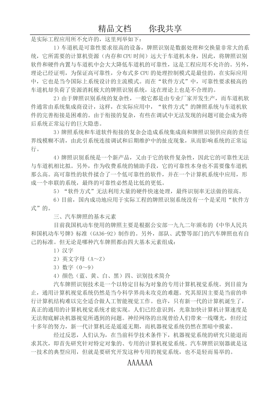 收藏的精品资料汽车牌照条码自动识别技术的应用7_第3页