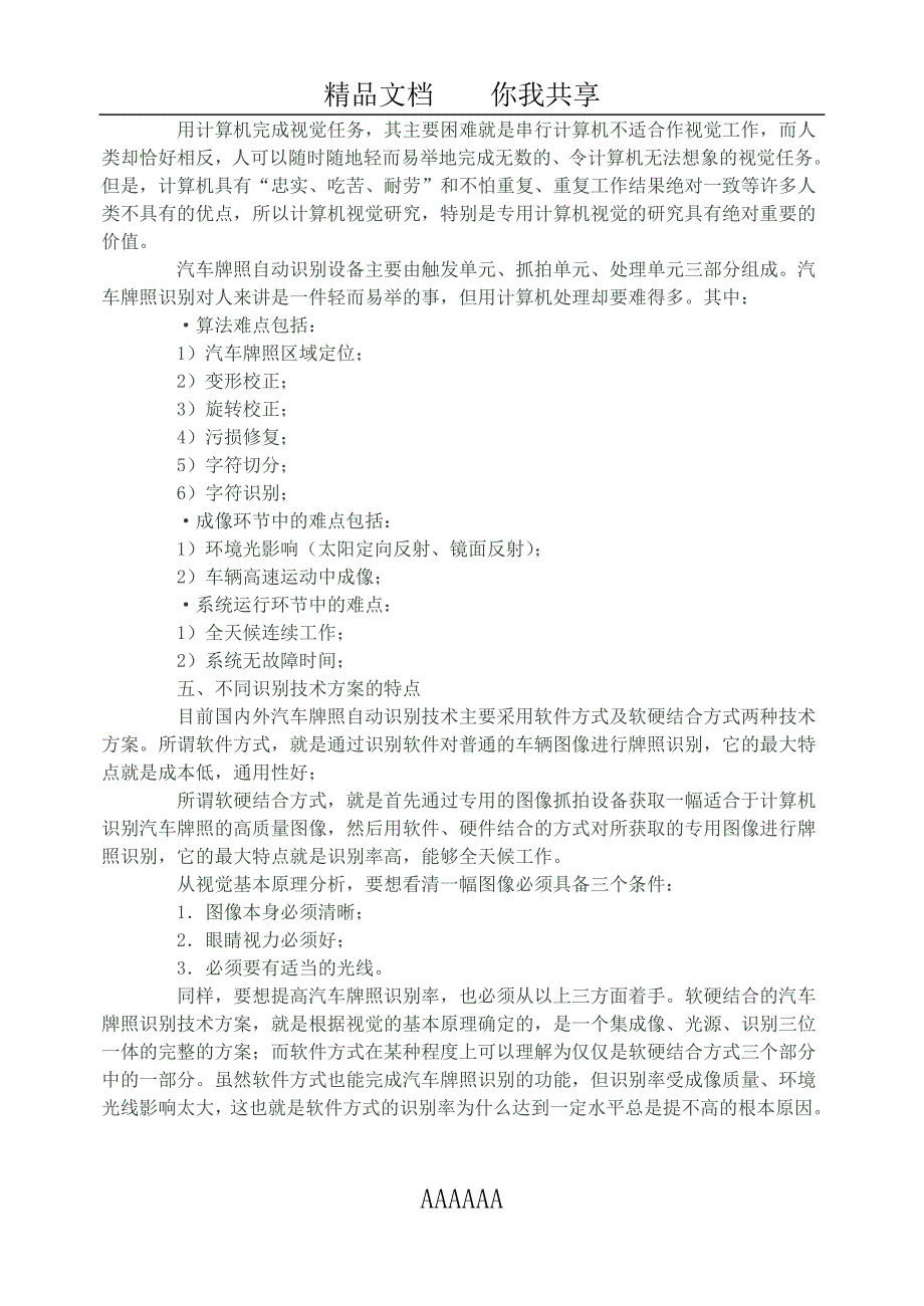 收藏的精品资料汽车牌照条码自动识别技术的应用7_第4页