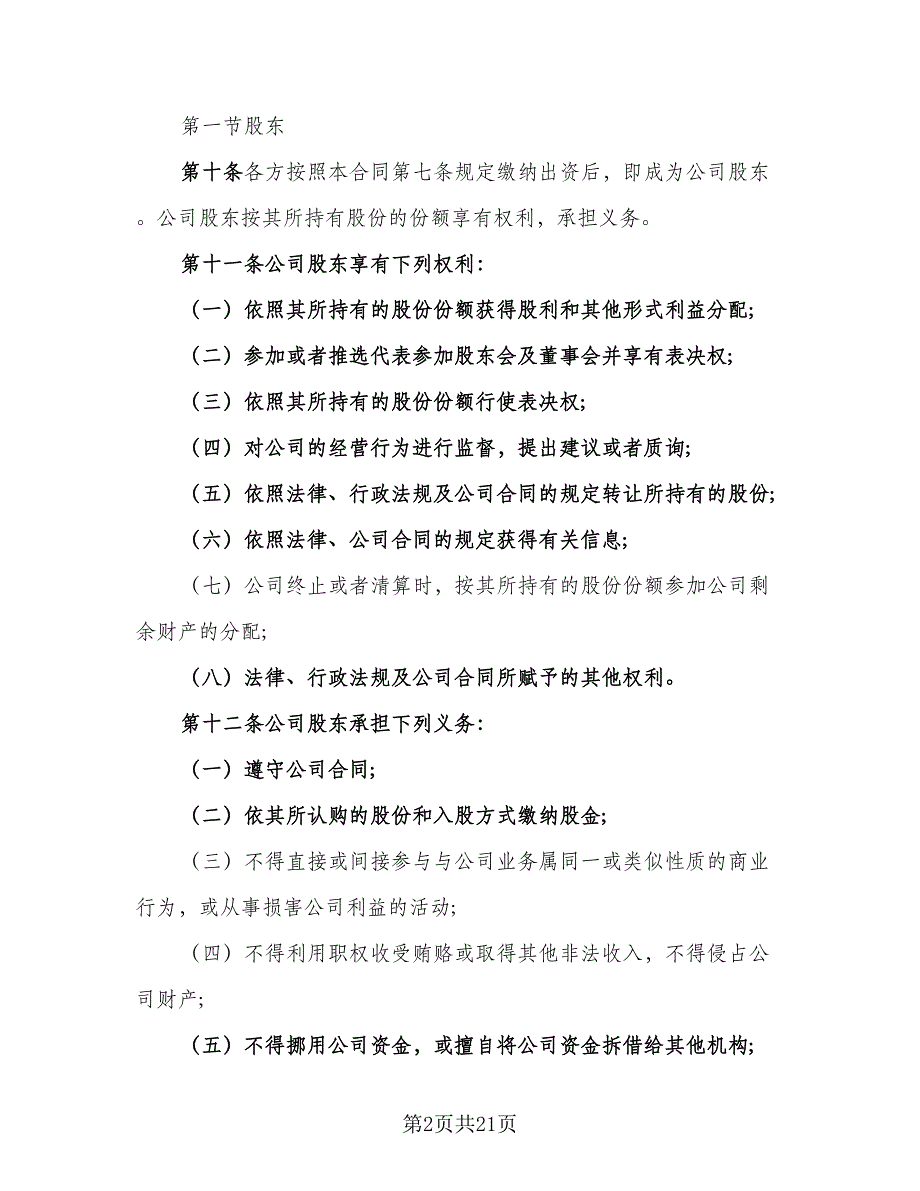 有限责任公司股东合作协议书常用版（二篇）.doc_第2页