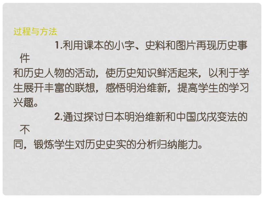 江苏省连云港东海县平明镇中学九年级历史上册 第16课 武士领导的社会变革讲义课件 北师大版_第4页