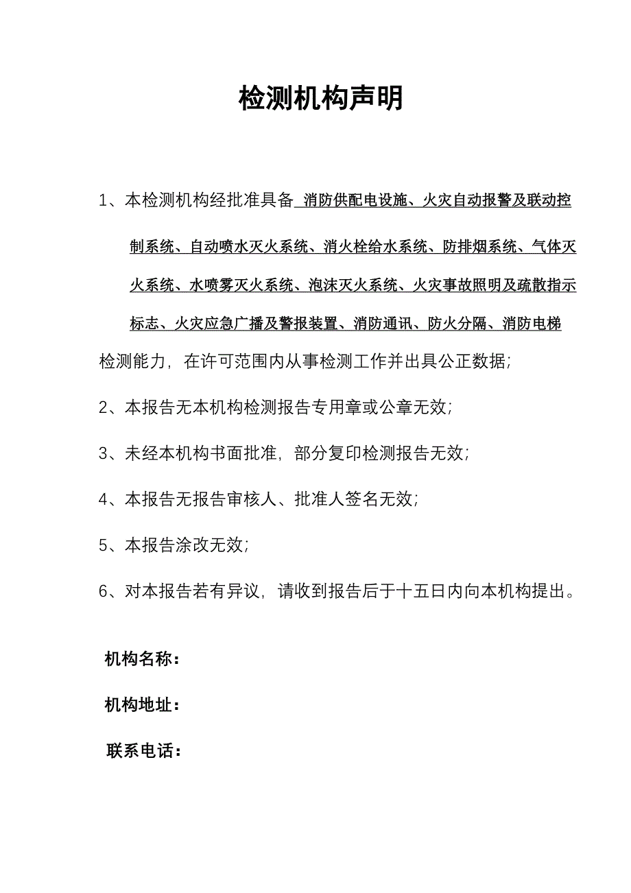 建筑消防设施年度检测报告.doc_第2页