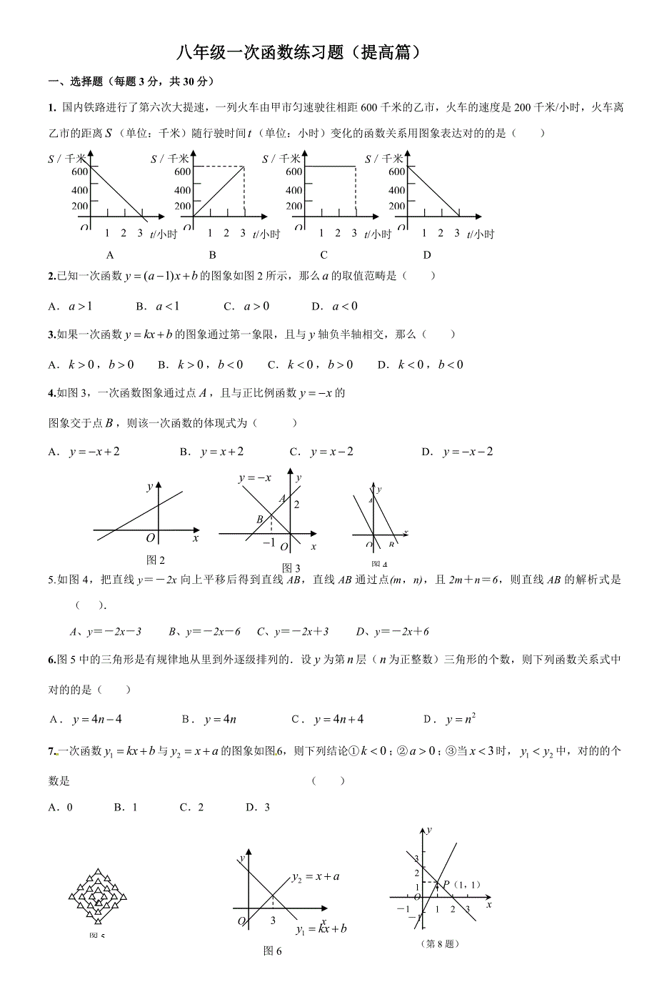 八年级一次函数练习题提高篇_第1页