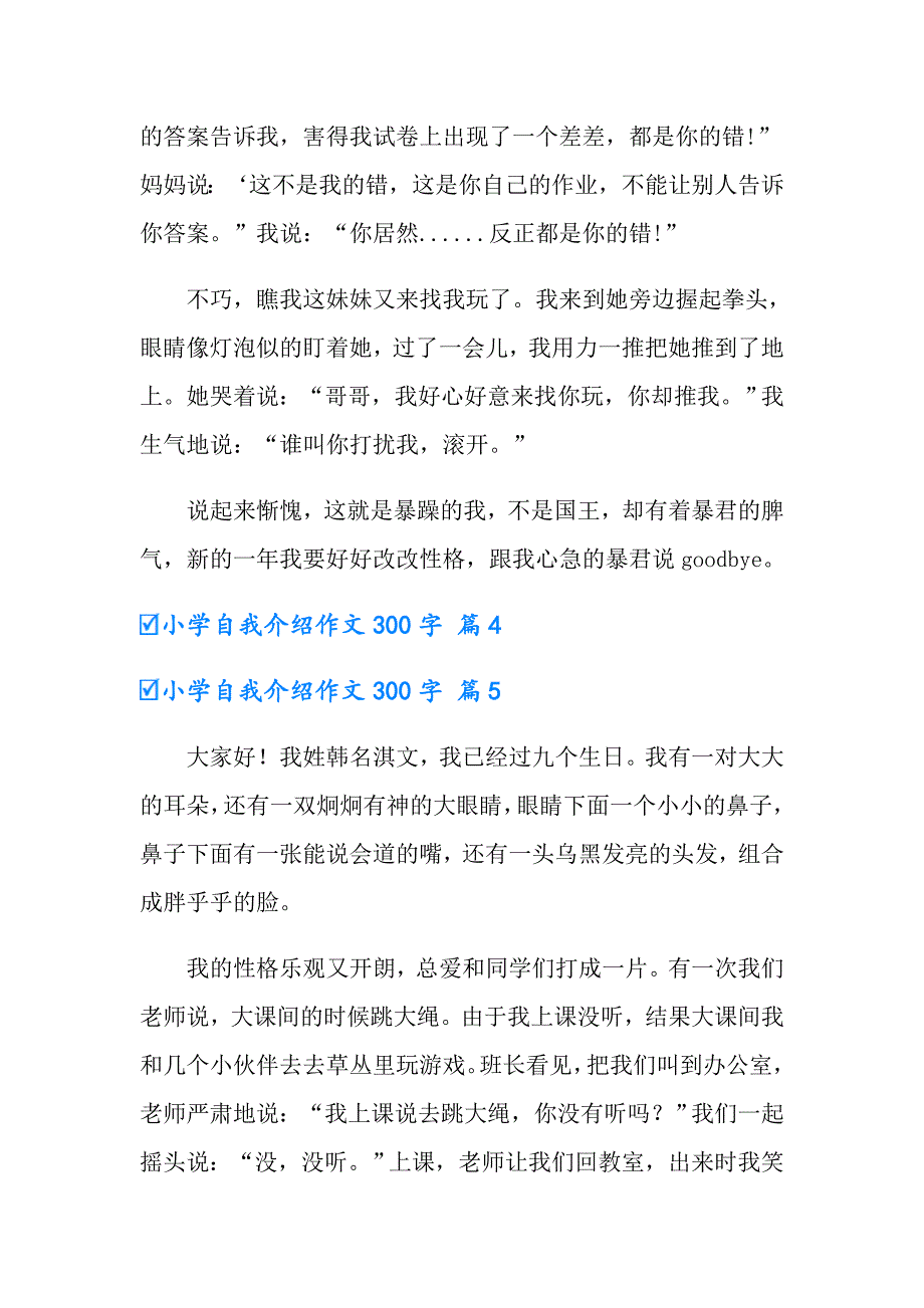 2022小学自我介绍作文300字9篇_第4页