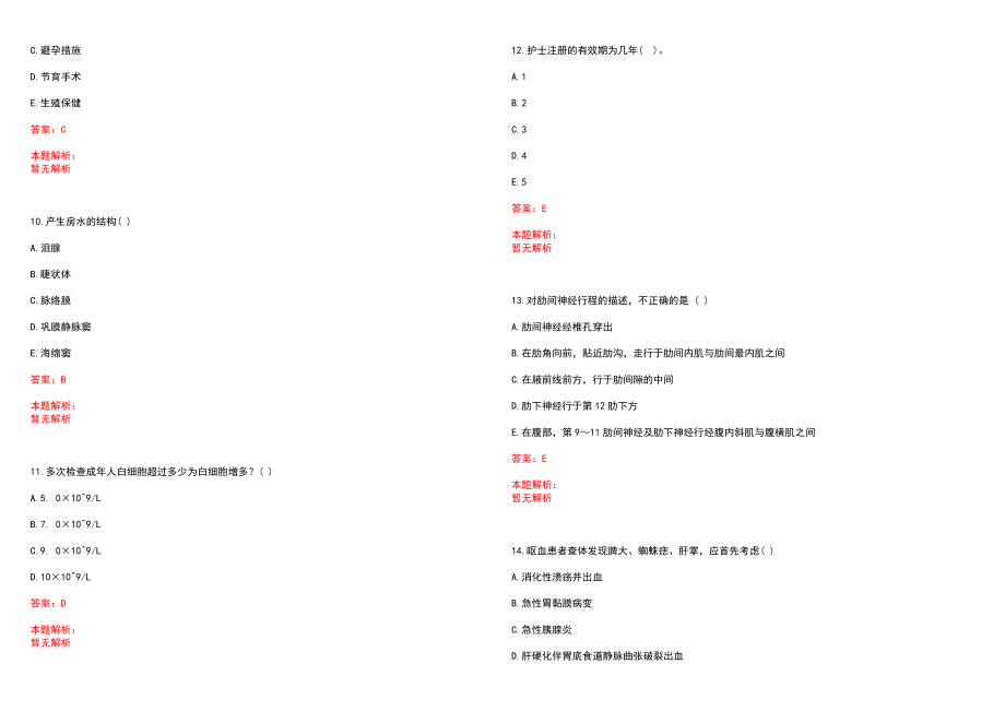 2023年仪征市人民医院招聘医学类专业人才考试历年高频考点试题含答案解析_第3页