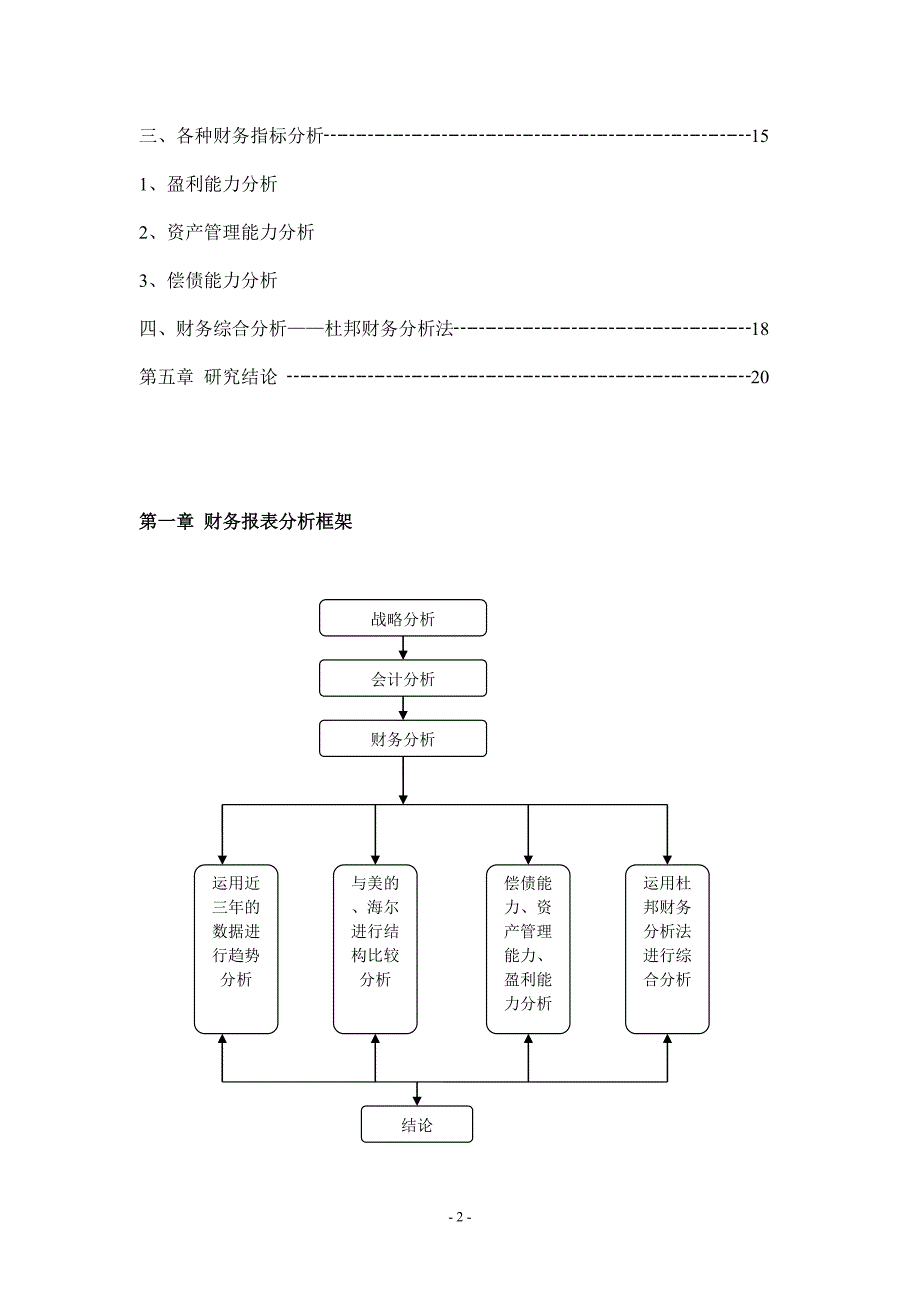 珠海格力电器股份有限公司财务报表分析报告_第2页