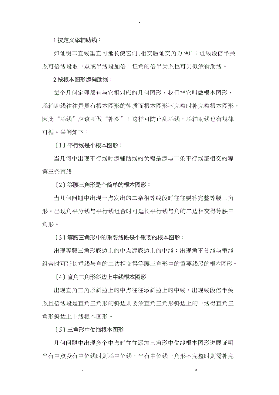 初中几何辅助线大全很详细哦_第3页