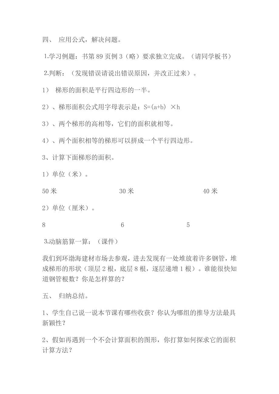 《梯形的面积》教学设计.doc_第5页