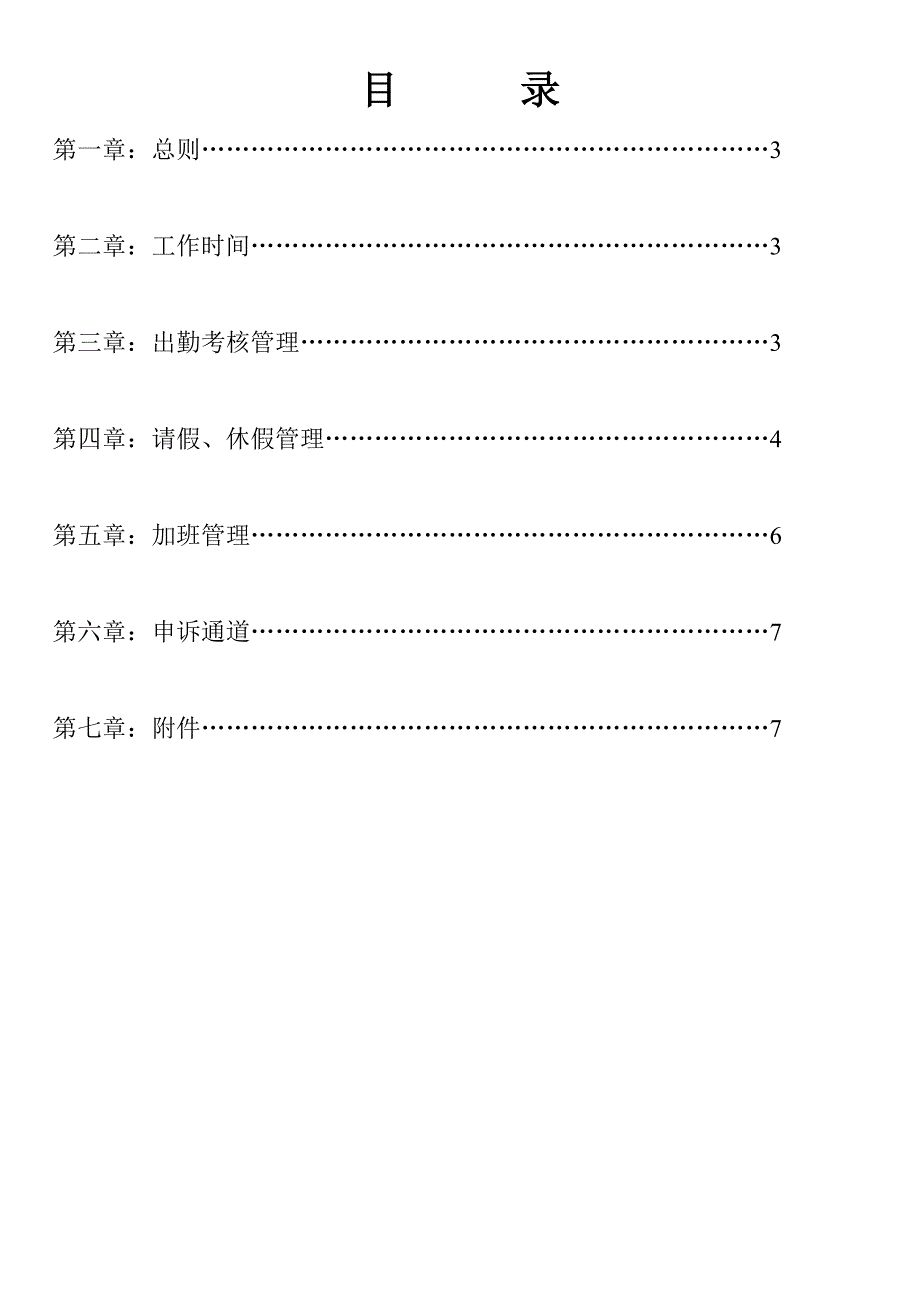 泉州嘉利达员工考勤管理制度存档_第2页