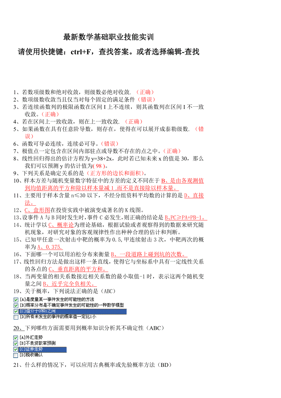 电大最新版数学基础职业技能实训99答案形成性考核_第1页