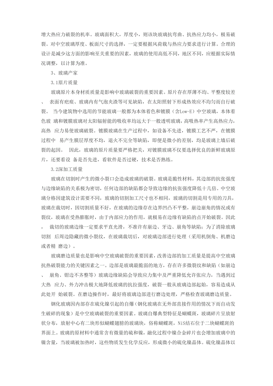 中空玻璃破裂原因及解决方法_第3页