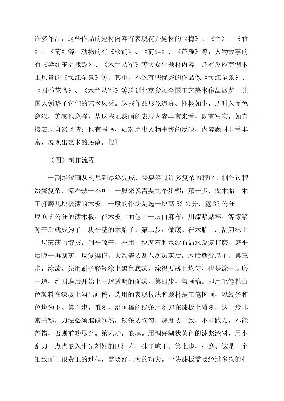 被遗忘的城市艺术记忆.docx_第3页