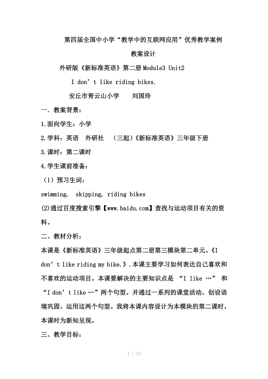 优秀教学案例Module3Unit2教案_第1页