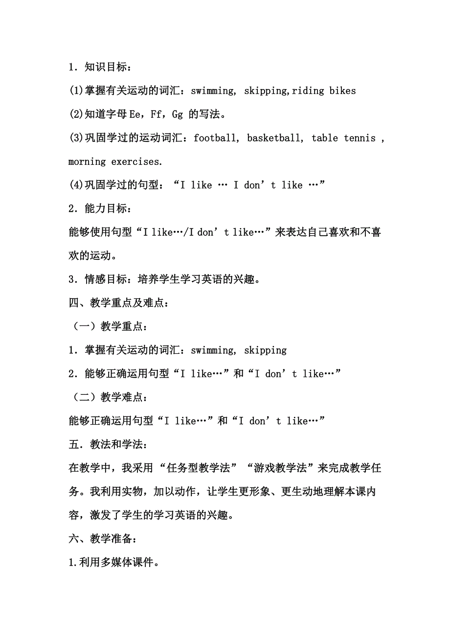 优秀教学案例Module3Unit2教案_第2页