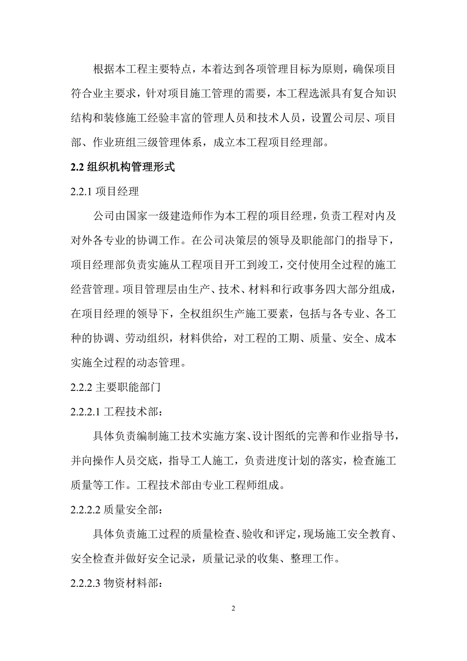 邓宝珊先生展览馆布展政府采购项目施工组织设计(二)_第2页