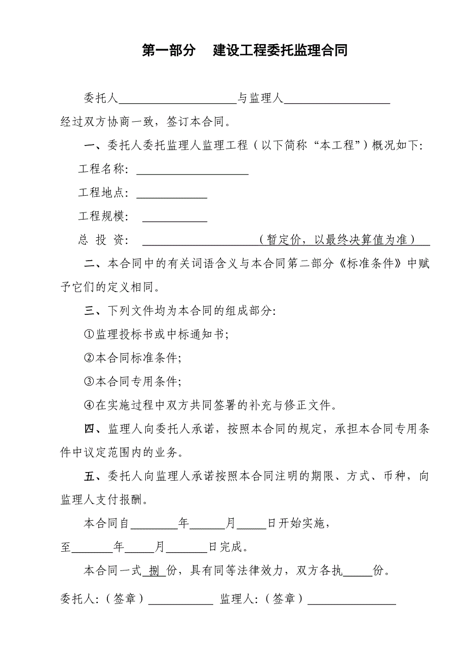 建设工程委托监理合同GF_第2页