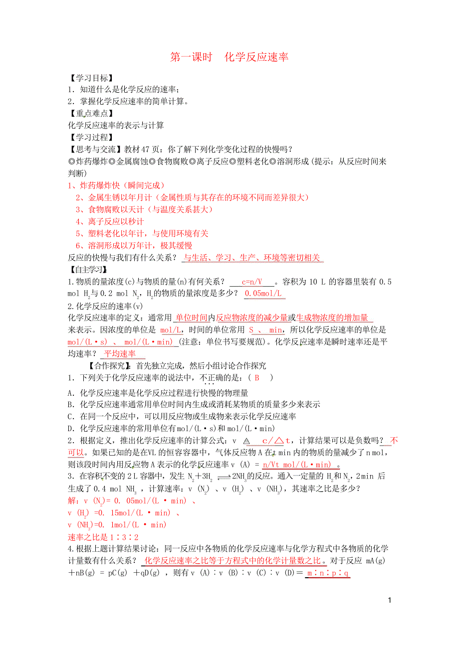 湖南省隆回县第二中学高中化学 第二章 化学反应速率导学案 新人教版必修2_第1页