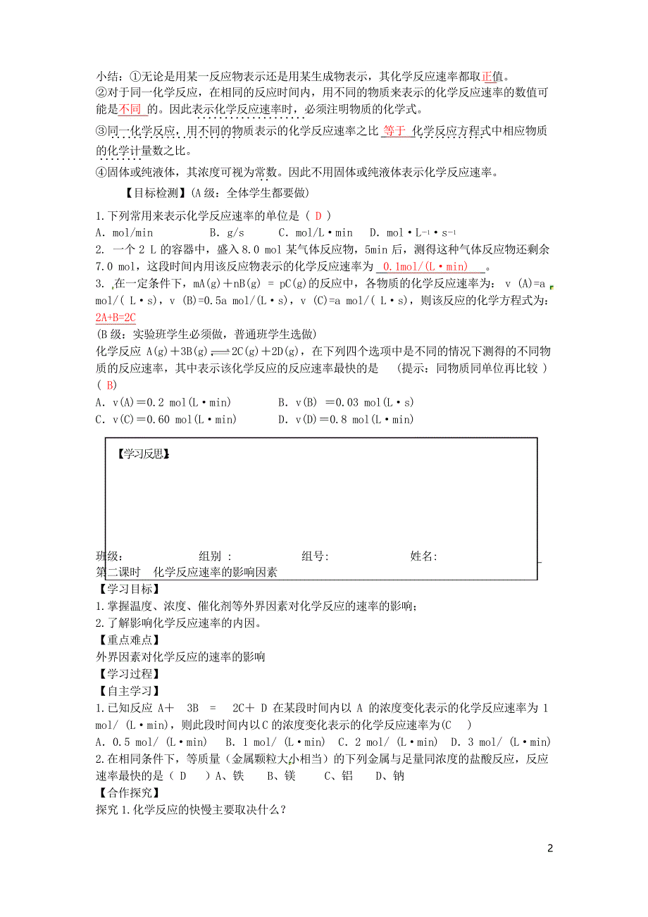 湖南省隆回县第二中学高中化学 第二章 化学反应速率导学案 新人教版必修2_第2页