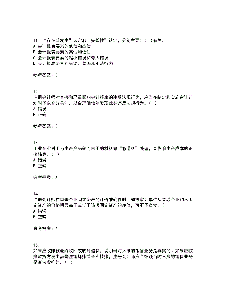 北京交通大学22春《审计实务》离线作业一及答案参考84_第3页